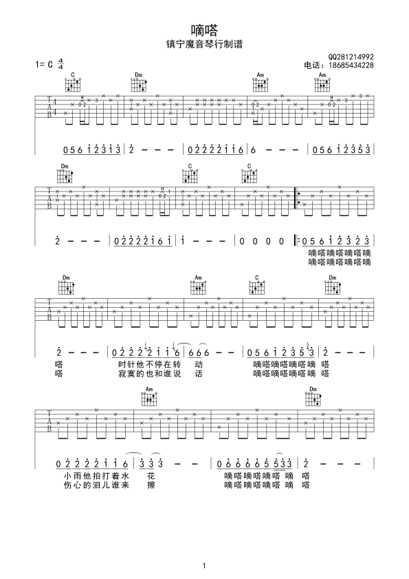 嘀嗒原版彈唱(吉他譜)1
