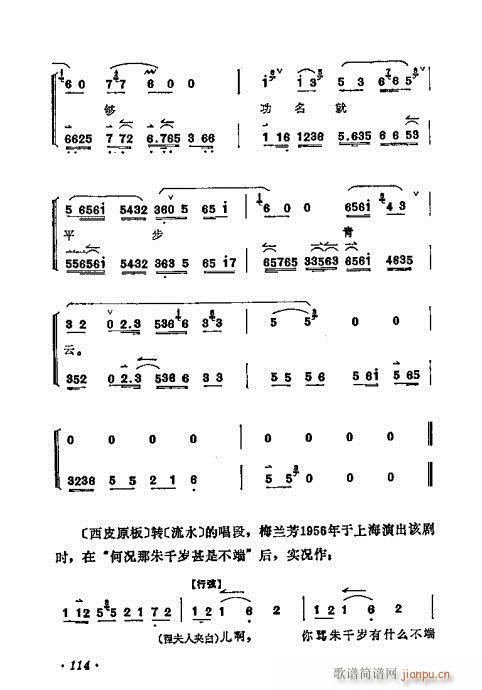 梅兰芳唱腔选集101-120(京剧曲谱)14