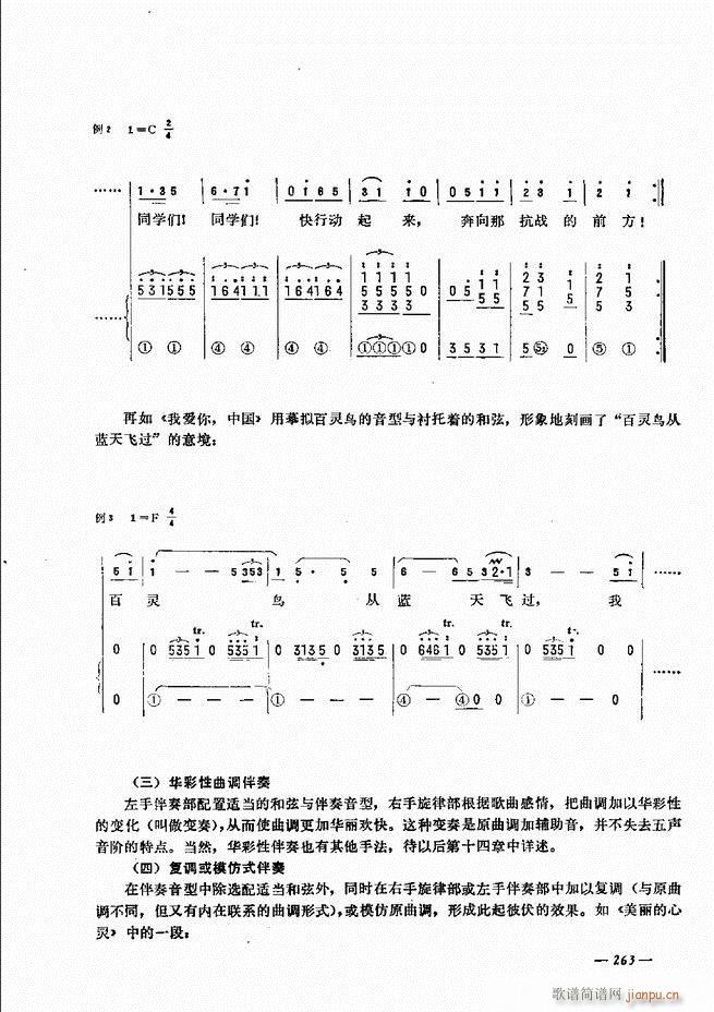 手风琴简易记谱法演奏教程241 300(手风琴谱)23
