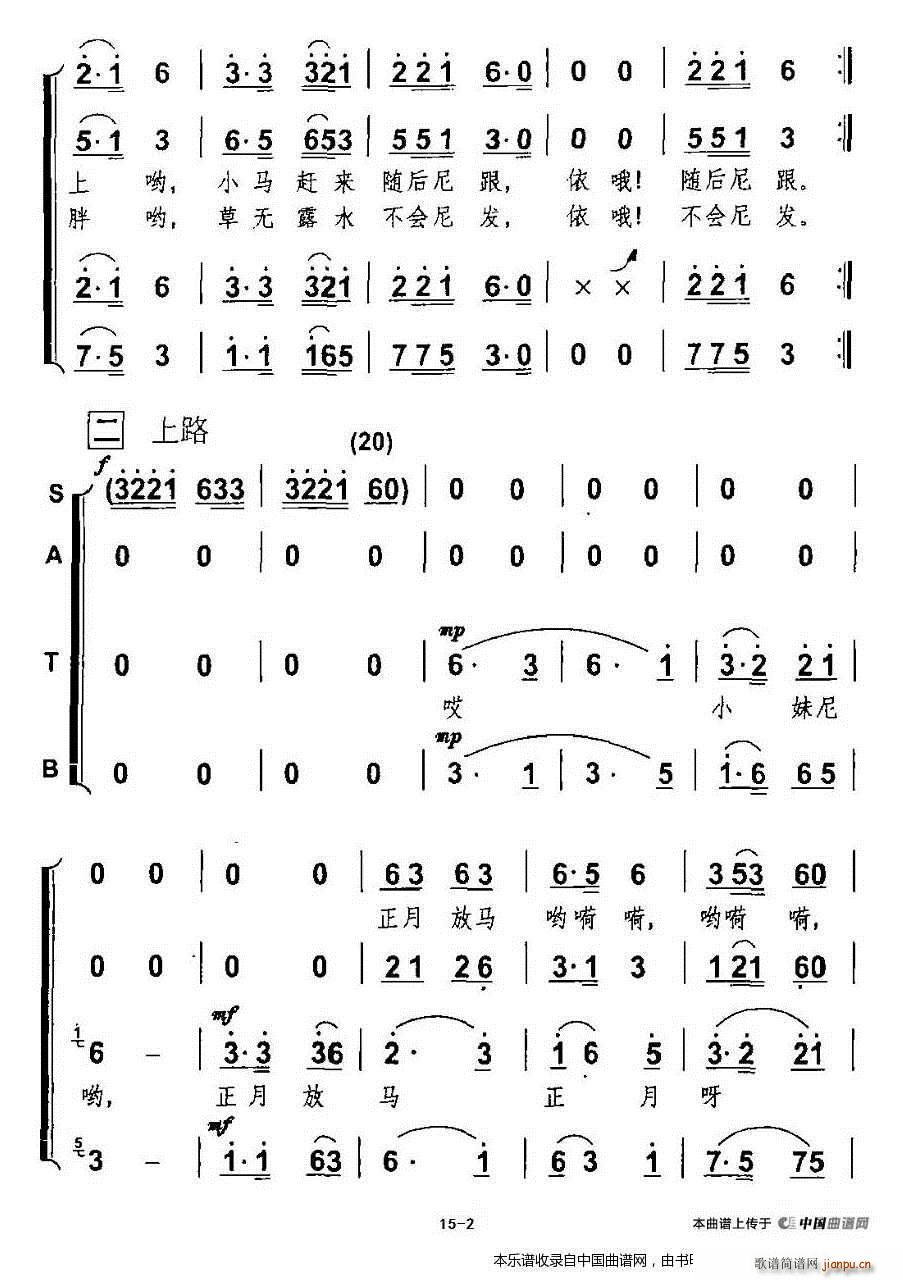 放马山歌 杨明编合唱版 合唱谱 2