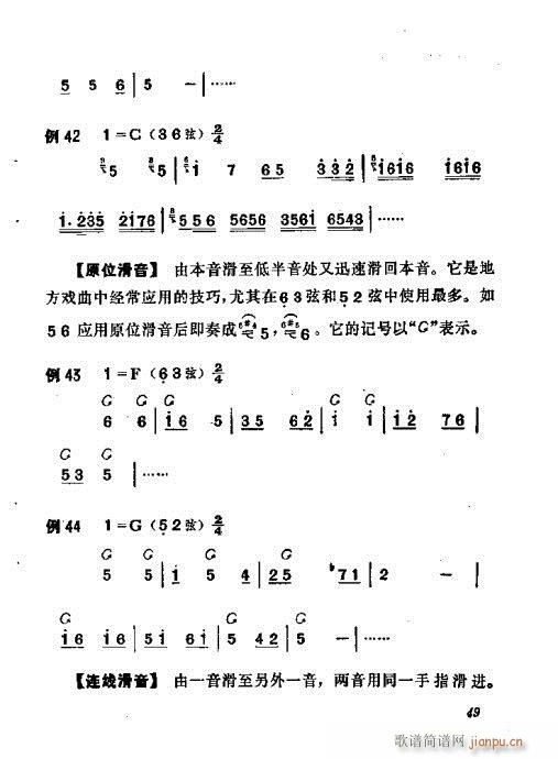 板胡演奏法41-60(十字及以上)9