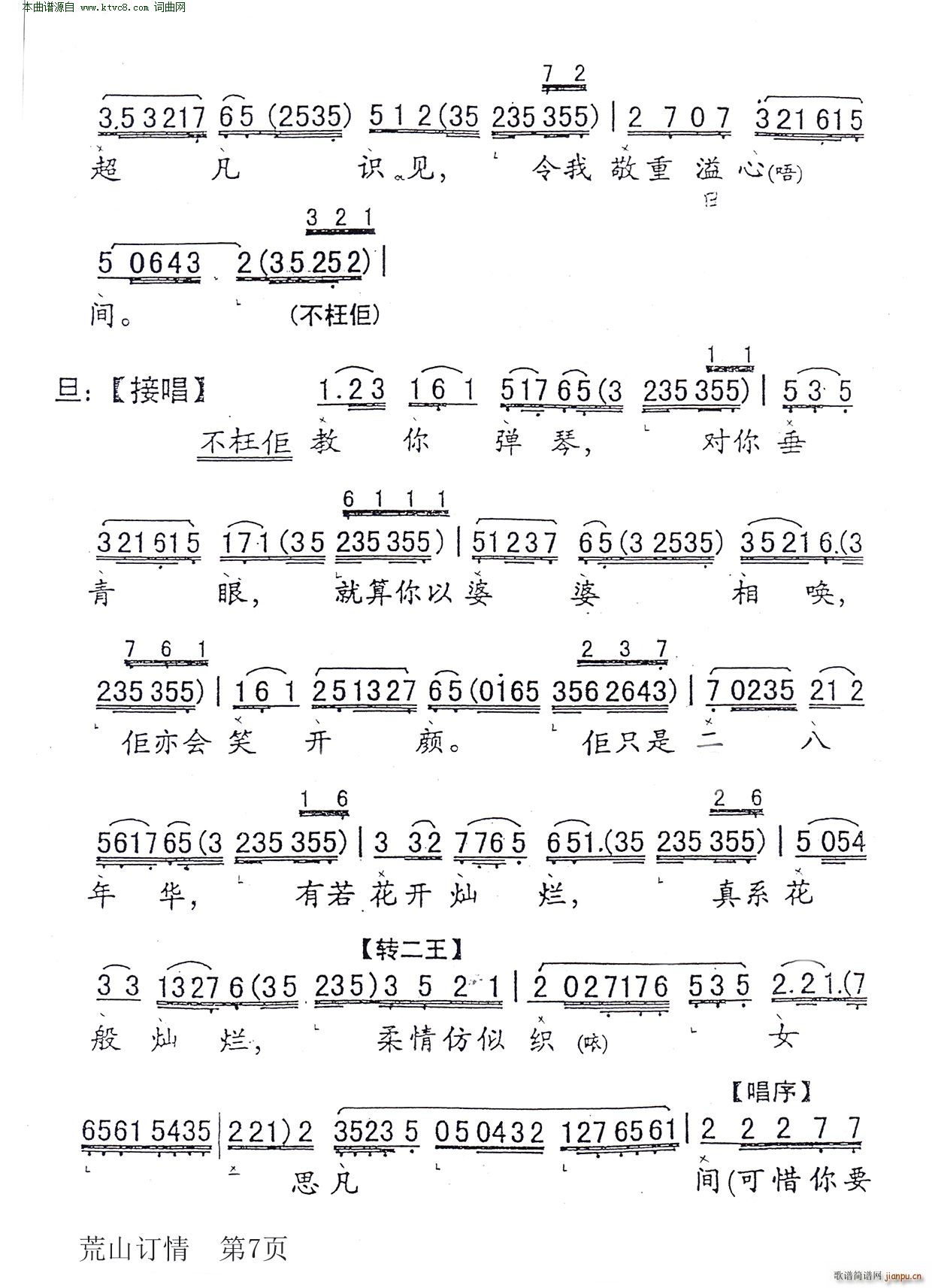 荒山订情 笑傲江湖(九字歌谱)7