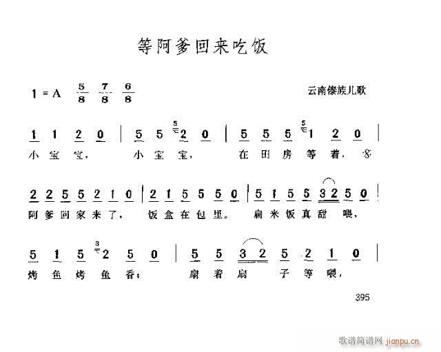 等啊跌回来吃饭(七字歌谱)1