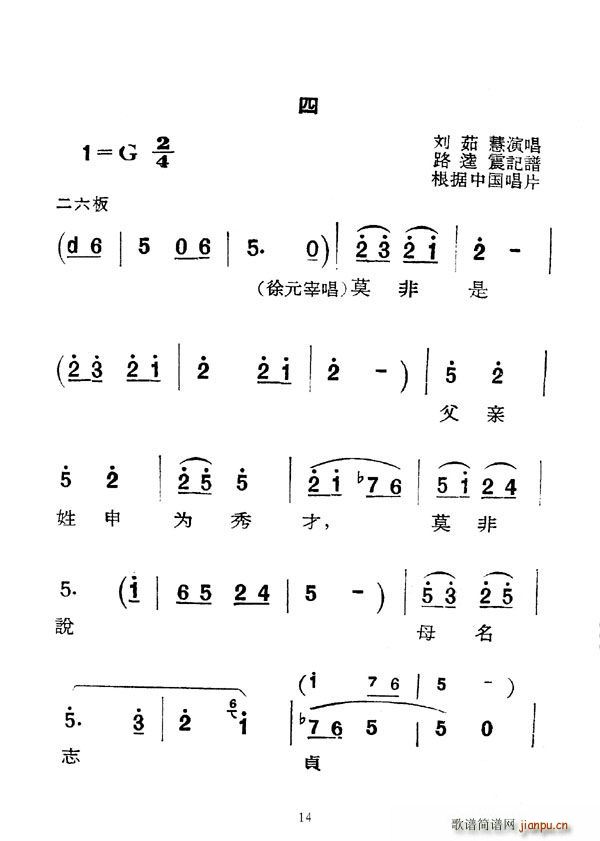 [秦腔]庵堂認(rèn)母(八字歌譜)14