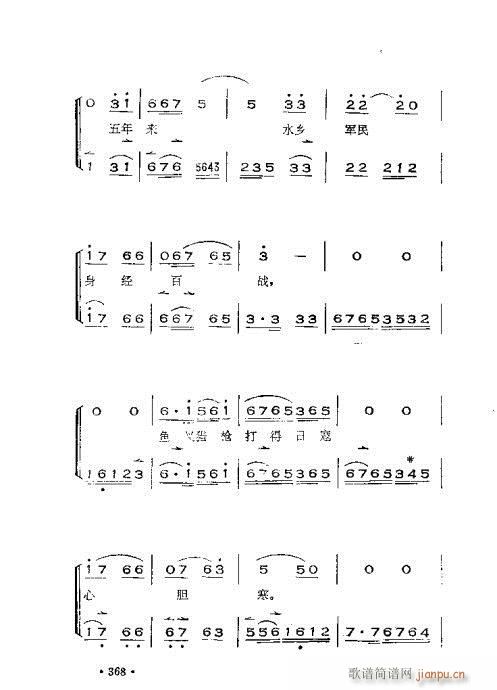 晋剧呼胡演奏法361-392(十字及以上)8