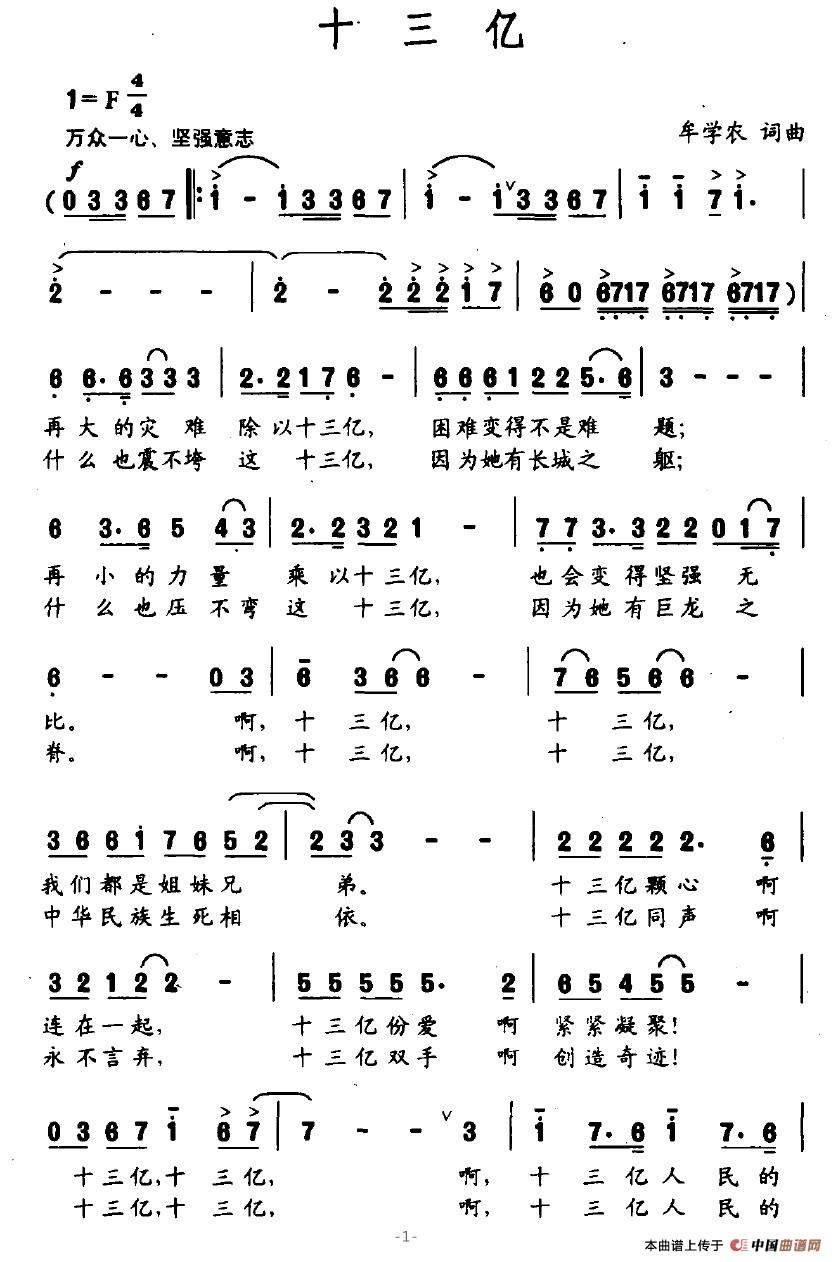 十三亿(三字歌谱)1