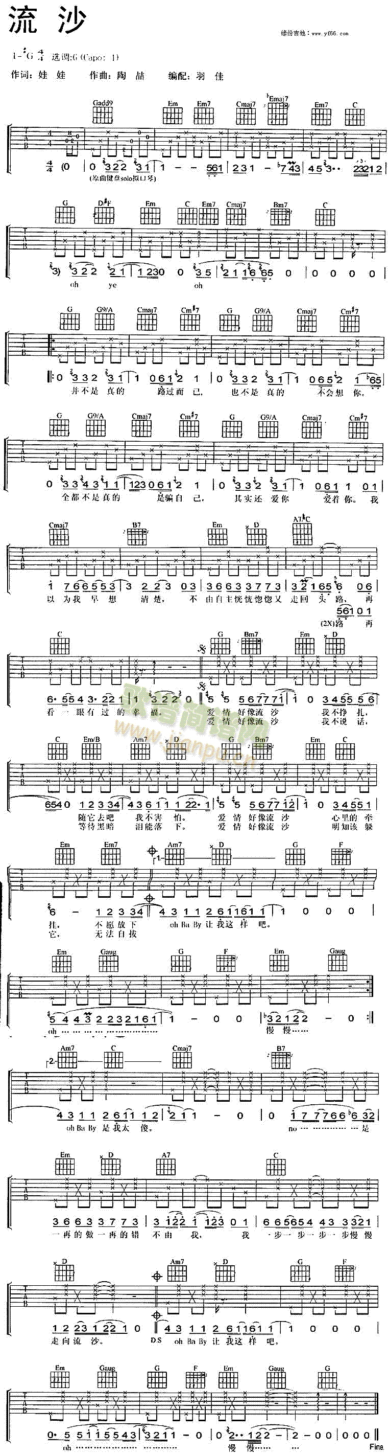 流沙(二字歌譜)1