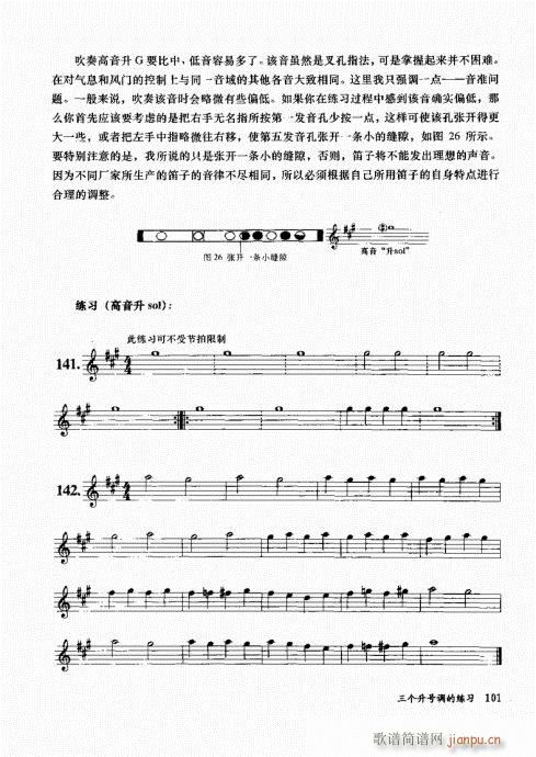 孔庆山六孔笛12半音演奏与教学101-120(笛箫谱)1