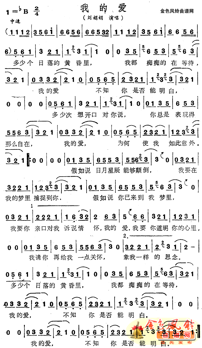 我的爱(三字歌谱)1