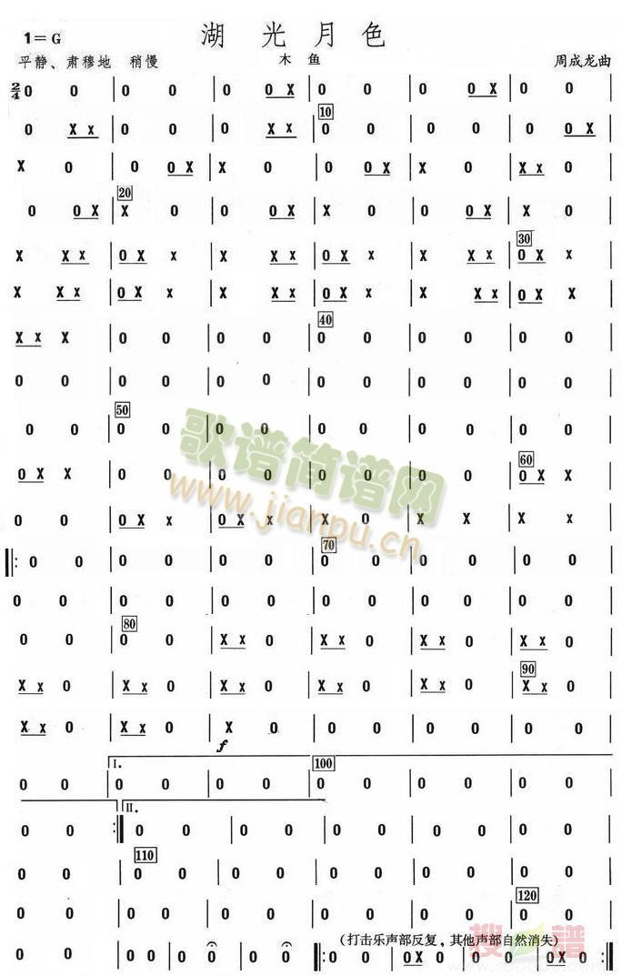 湖光月色木魚分譜(總譜)1