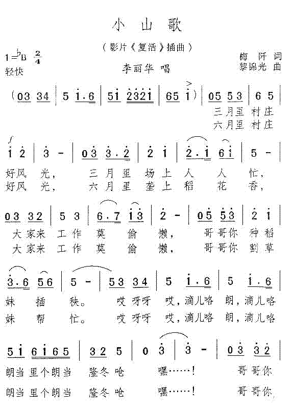 小山歌(三字歌谱)1