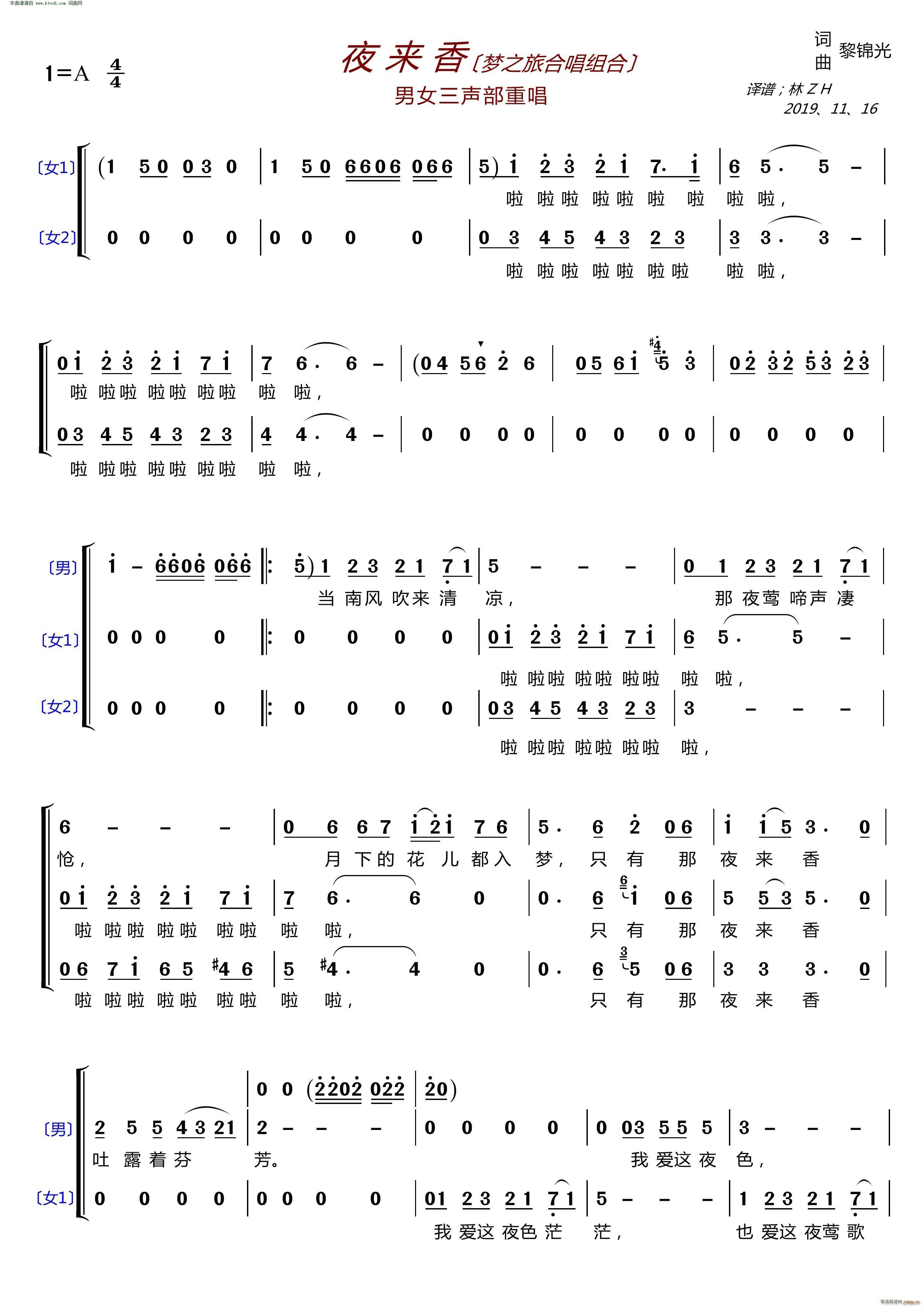 夜来香 〔梦之旅合唱组合〕 男女三声部重唱(合唱谱)1