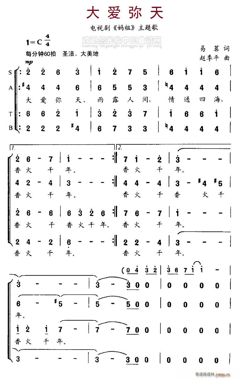 大爱弥天(合唱谱)1