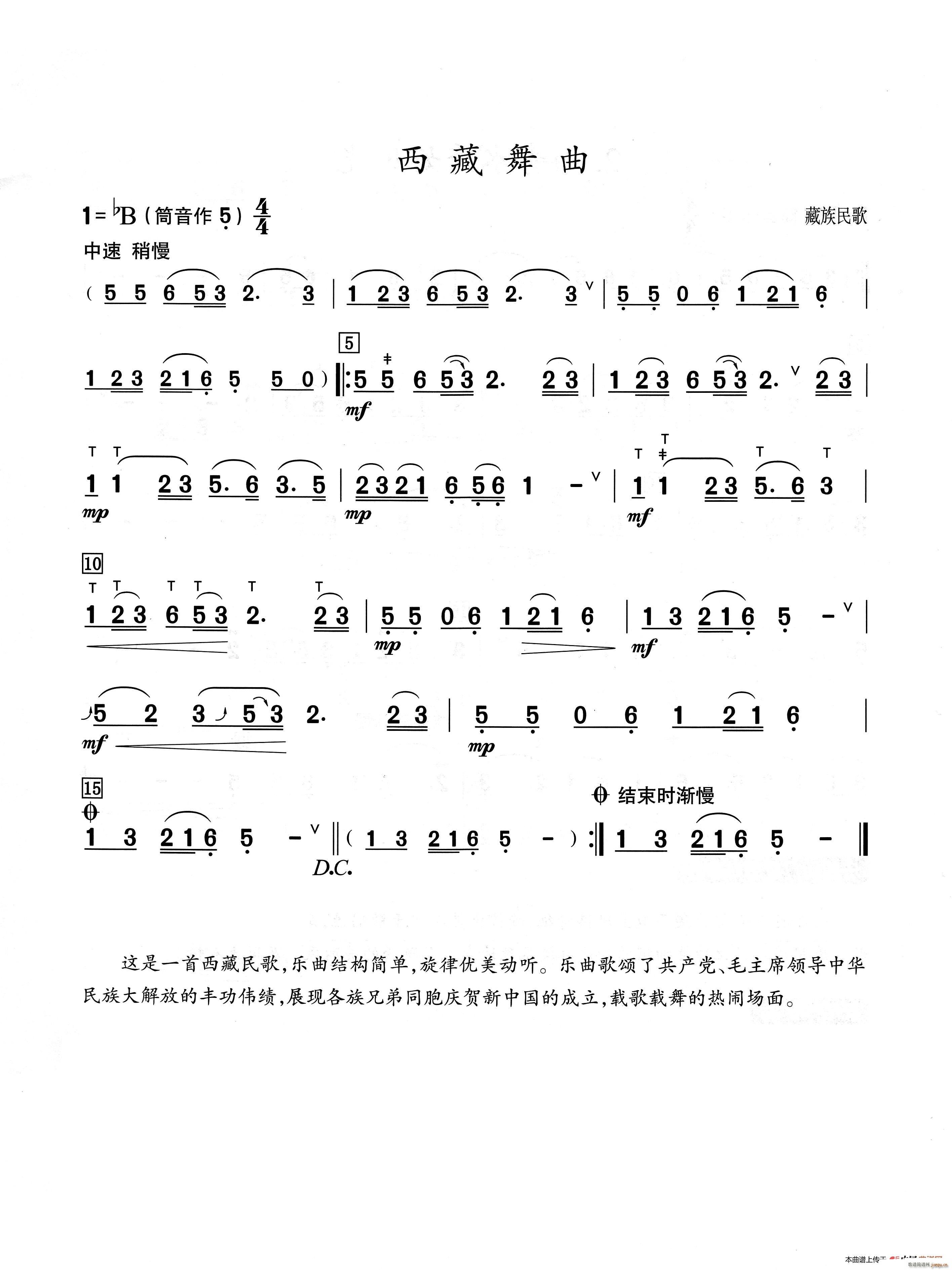 西藏舞曲 葫芦丝演奏提示版(葫芦丝谱)1