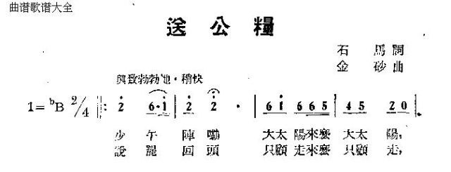 送公粮(三字歌谱)1