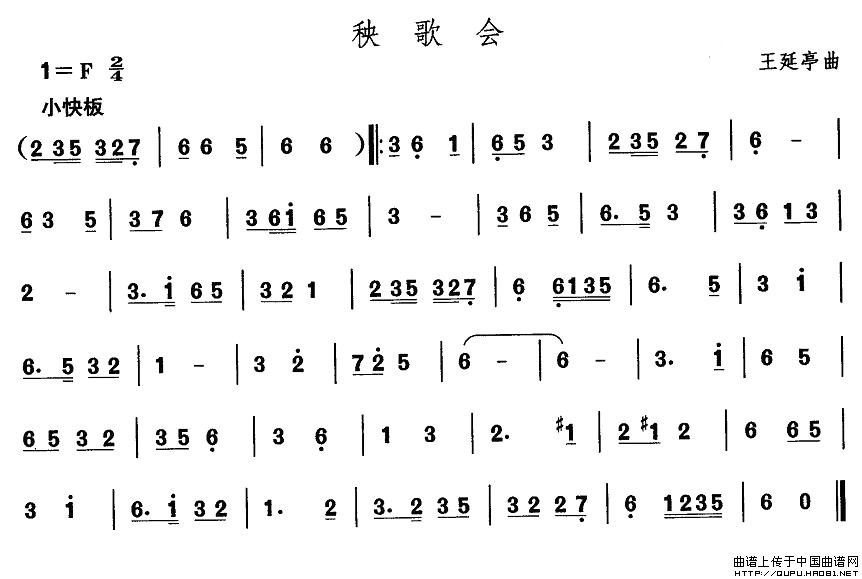 东北秧歌：秧歌会(其他乐谱)1