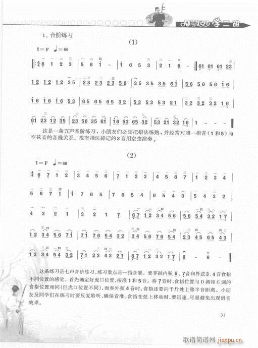 從零起步學(xué)二胡輕松入門21-40(二胡譜)11