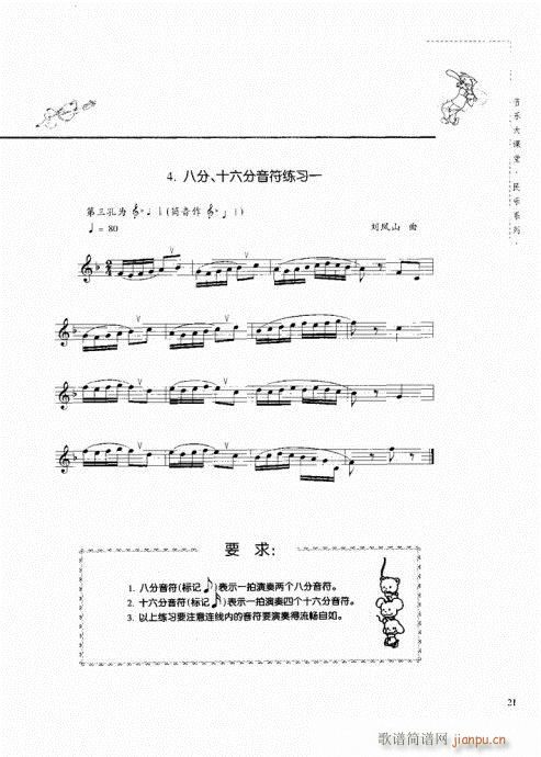 竖笛演奏与练习21-40(笛箫谱)1