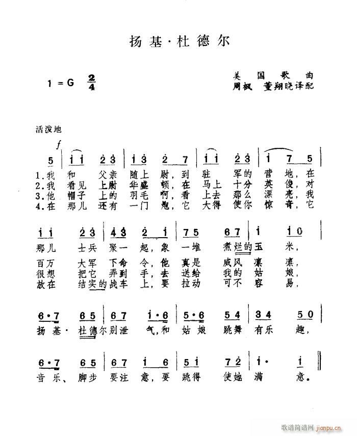 扬基 杜德尔(六字歌谱)1