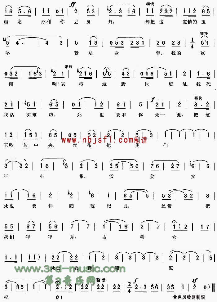 哭城(二字歌谱)8