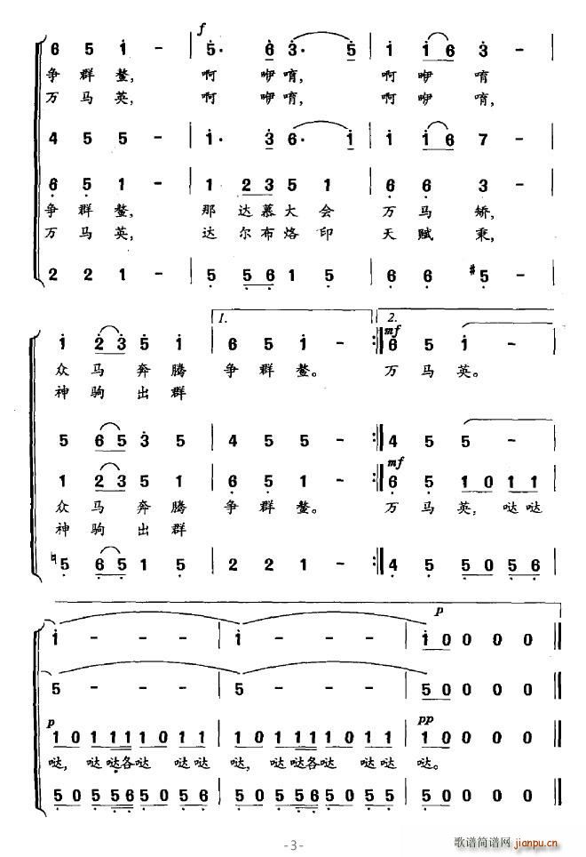 骏马颂(三字歌谱)3