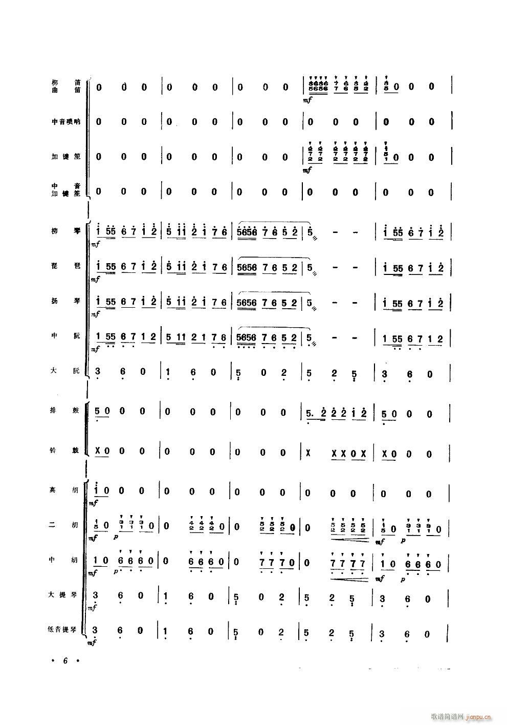 三十里鋪 器樂小合奏(總譜)6
