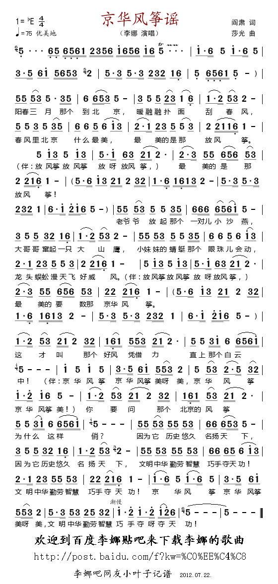 京华风筝谣(五字歌谱)1