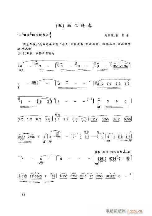 笛子基本教程86-90页(笛箫谱)3