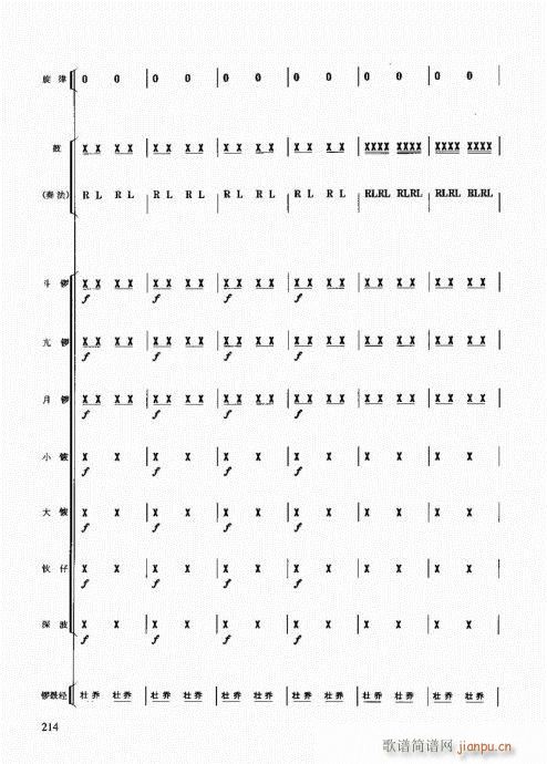 民族打击乐演奏教程201-220(十字及以上)14