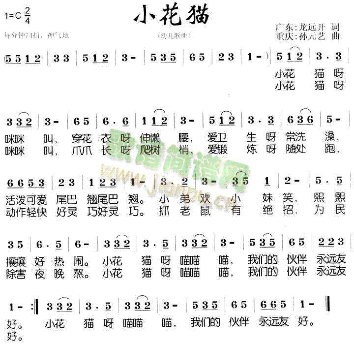 小花猫(三字歌谱)1