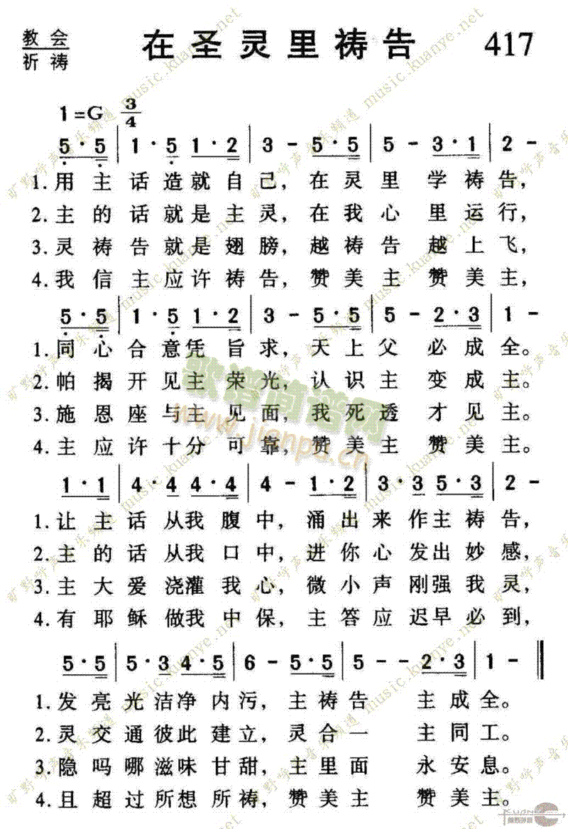 417在圣灵里祷告(九字歌谱)1