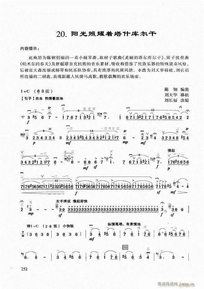 二胡基础教程181 258(二胡谱)72