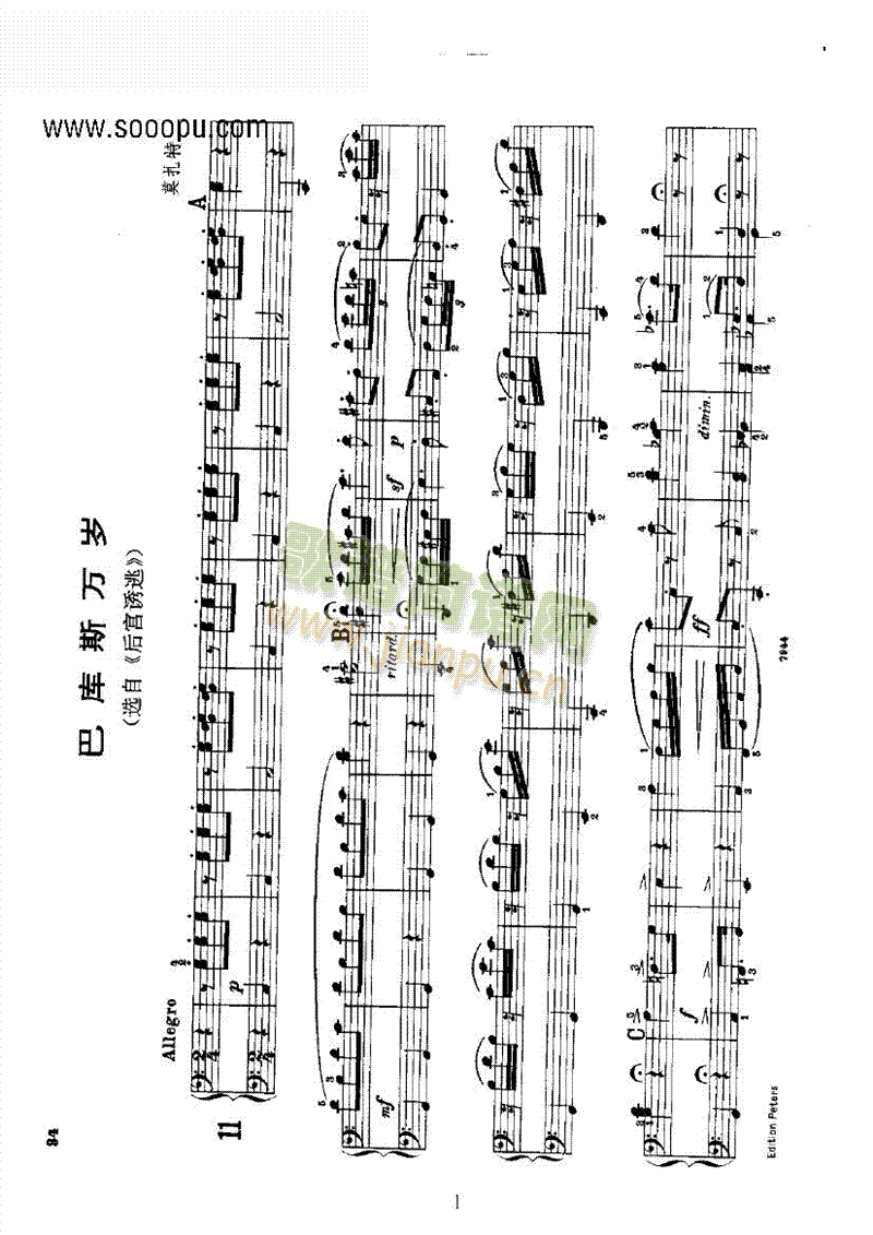 巴庫斯萬歲鍵盤類鋼琴(鋼琴譜)1