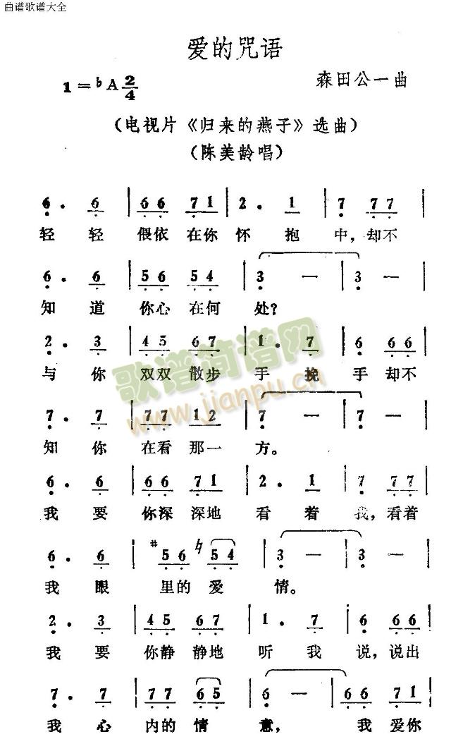 爱的咒语(四字歌谱)1