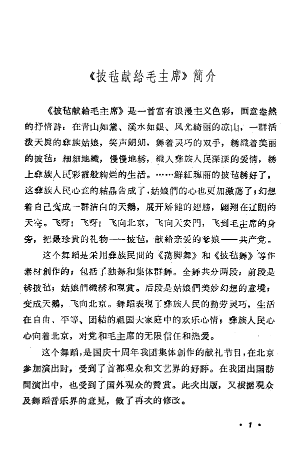 披毡献给毛主席(七字歌谱)1