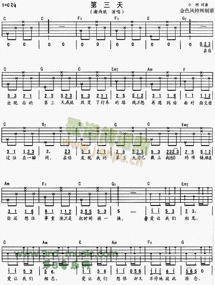 第三天(吉他譜)1