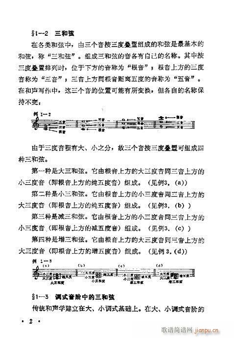 和声学基础教程1-20 2