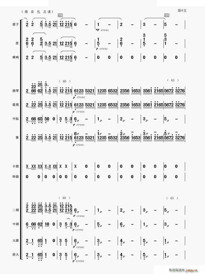 繡荷包 民樂合奏(總譜)8