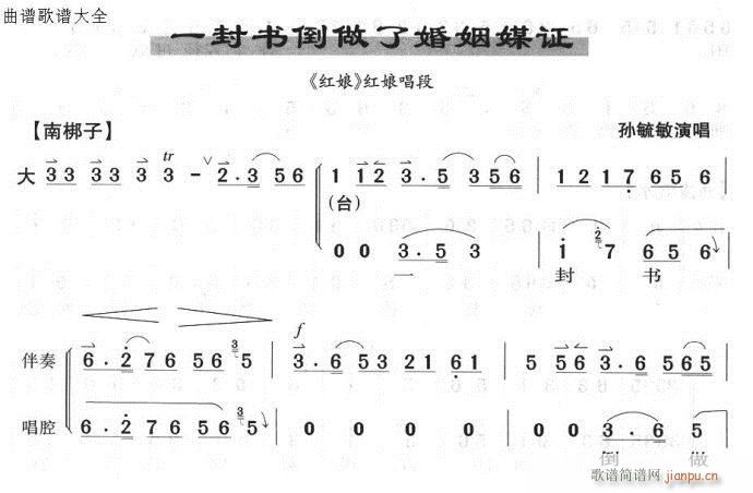 一封书到做了婚姻媒证(京剧曲谱)1