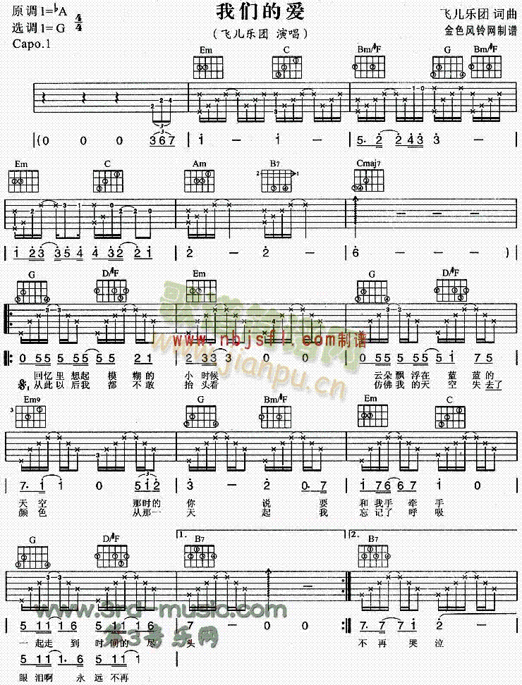 我們的愛(吉他譜)1