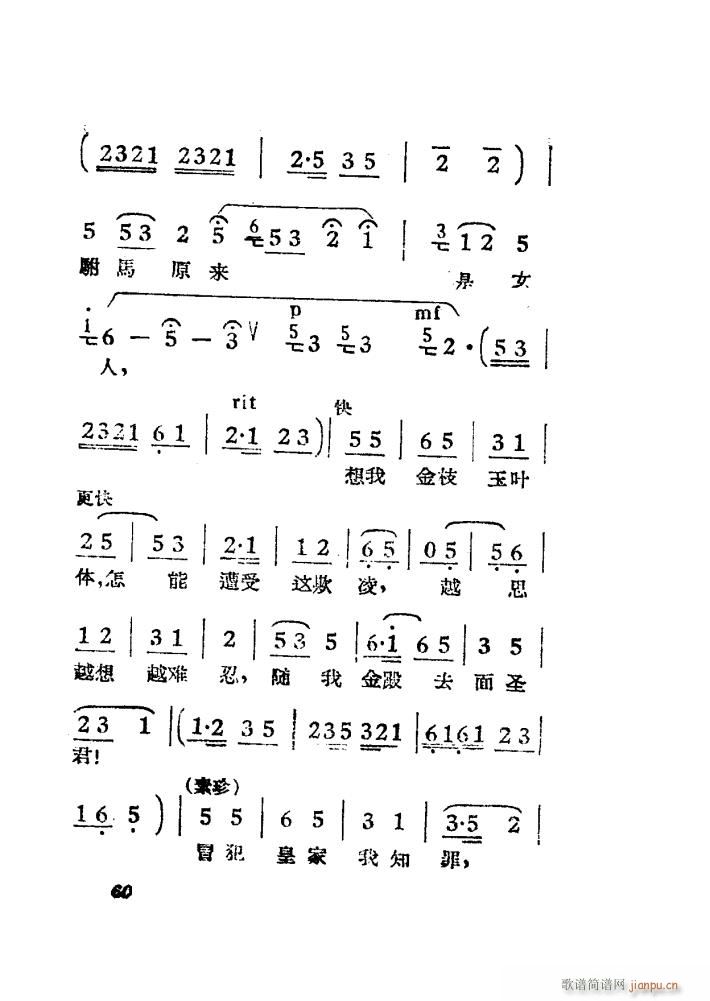 女驸马 黄梅 电影版 51 84(黄梅戏曲谱)10