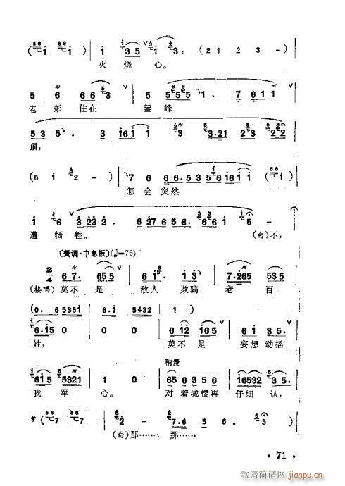 梅蘭珍唱腔集61-80(十字及以上)11