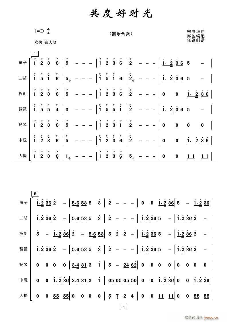 共度好时光 器乐合奏 喜庆用(总谱)1