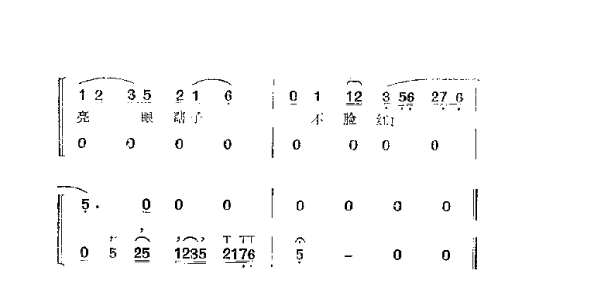 松柏不整不成才(七字歌谱)9