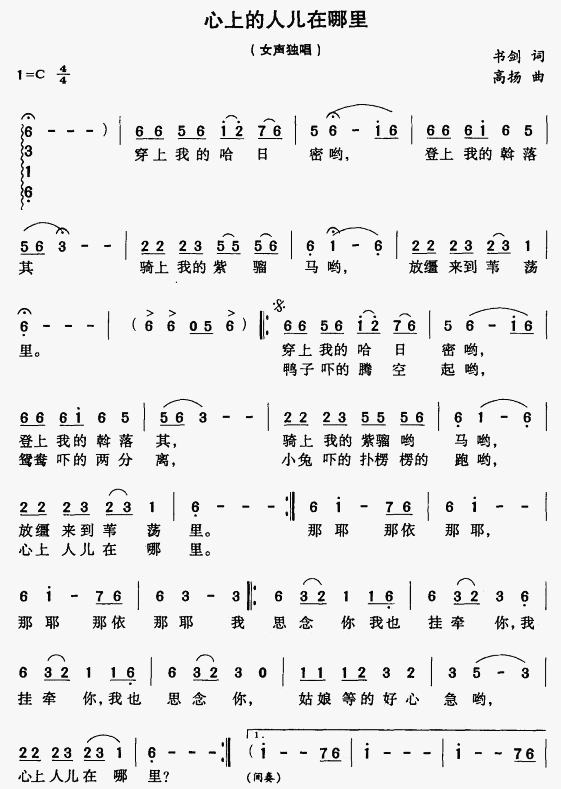 心上的人你在哪里(八字歌谱)1