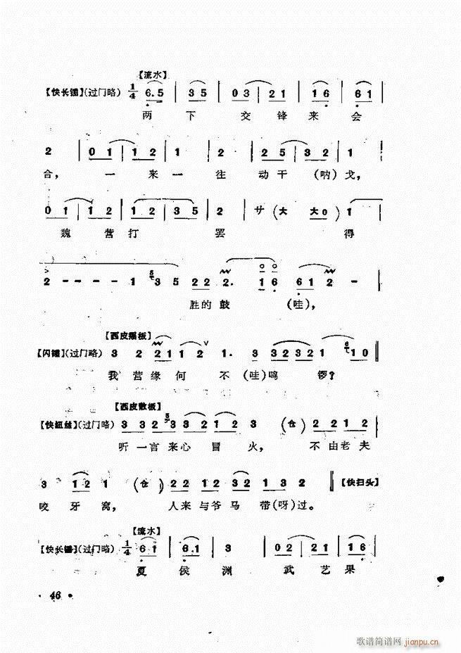 杨宝森唱腔集 前言目录 1 60(京剧曲谱)57