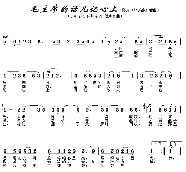 毛主席的话儿记心间(九字歌谱)1