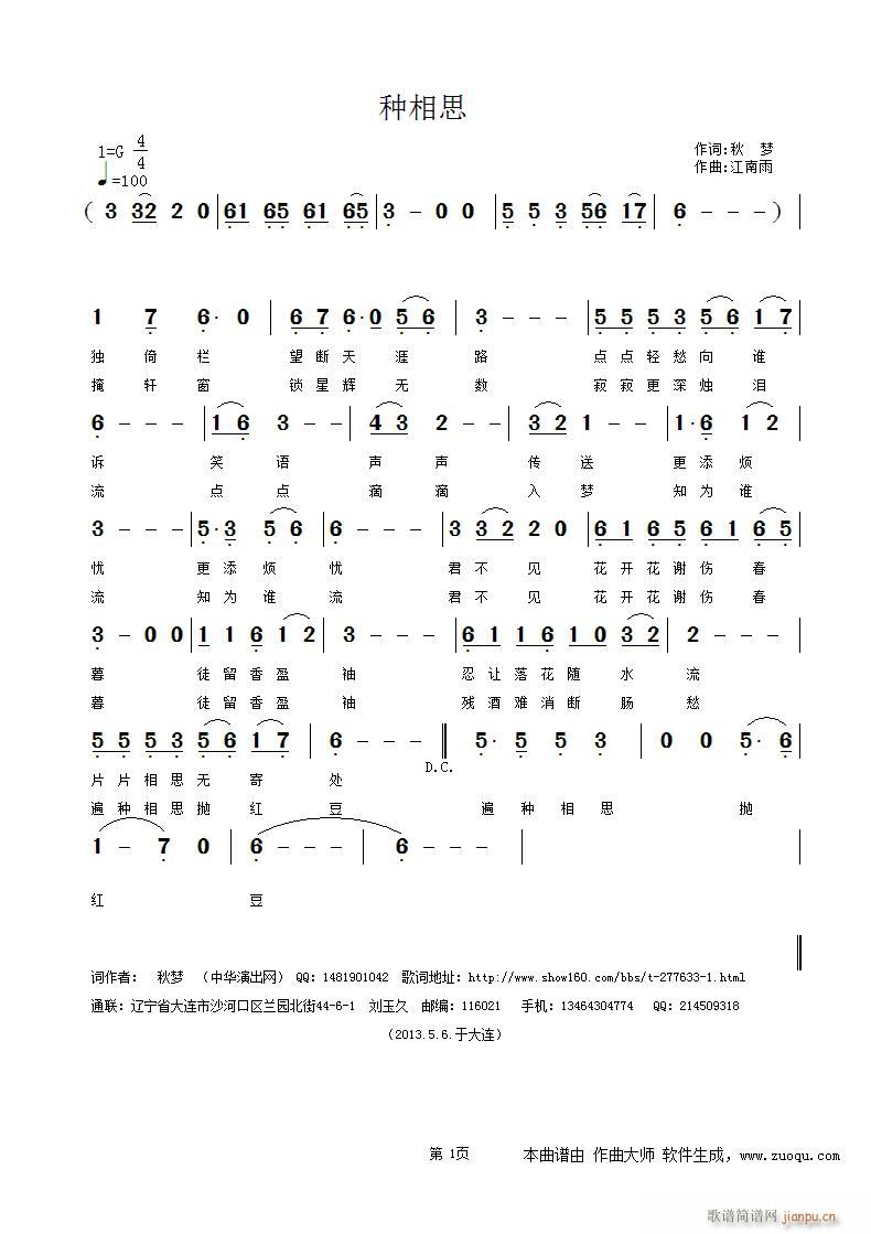 种相思(三字歌谱)1