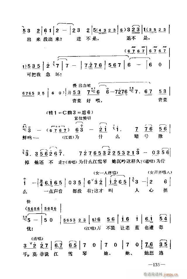 七场歌剧  江姐  剧本121-150(十字及以上)15