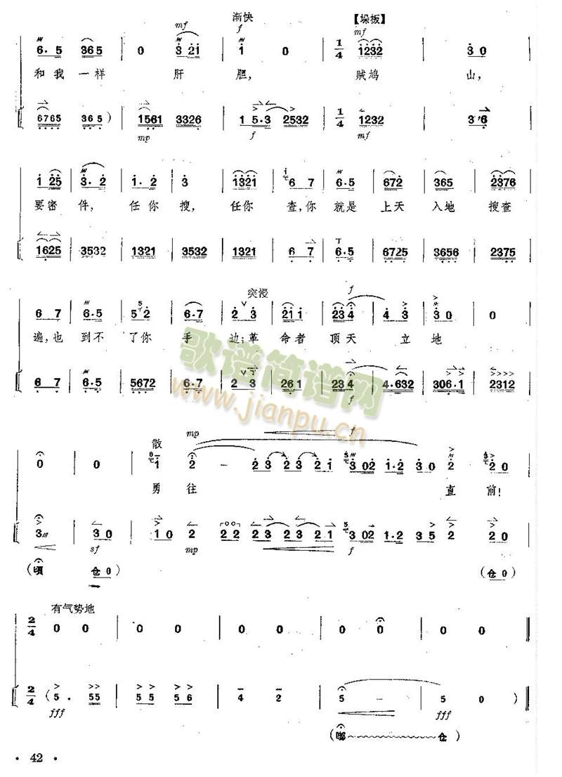 京剧全剧--第41--45页 2